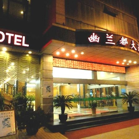 Huai'Anyoulandu Hotel 淮安 外观 照片