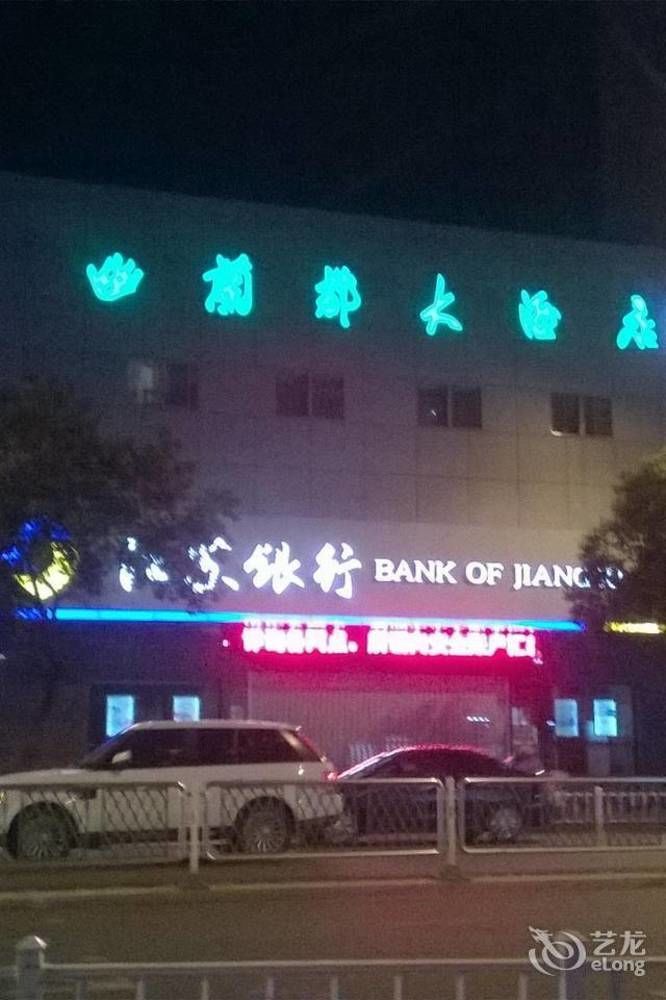 Huai'Anyoulandu Hotel 淮安 外观 照片
