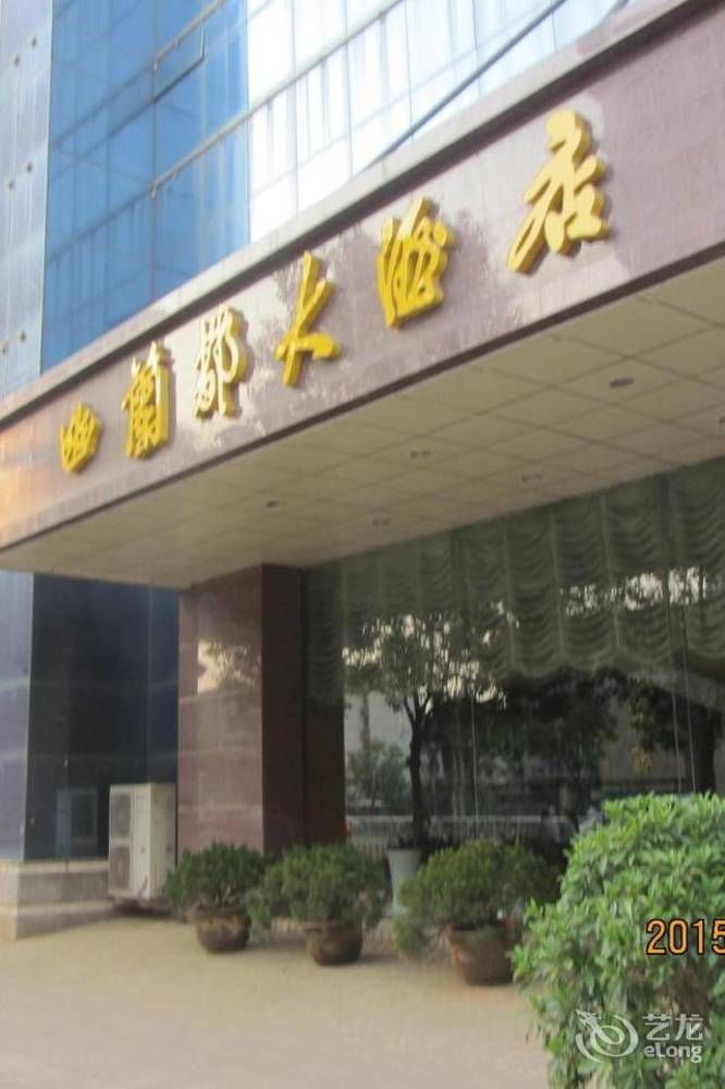 Huai'Anyoulandu Hotel 淮安 外观 照片