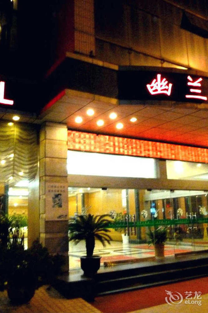 Huai'Anyoulandu Hotel 淮安 外观 照片